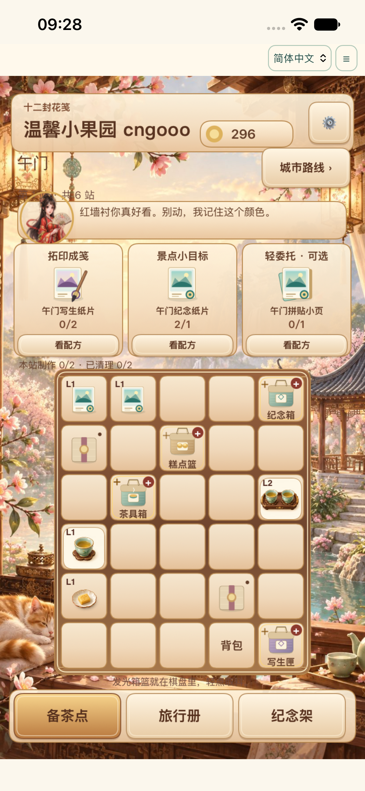 CN-GOGOGO iOS 开发画面:城市路线、合成棋盘、茶点与旅行纪念物